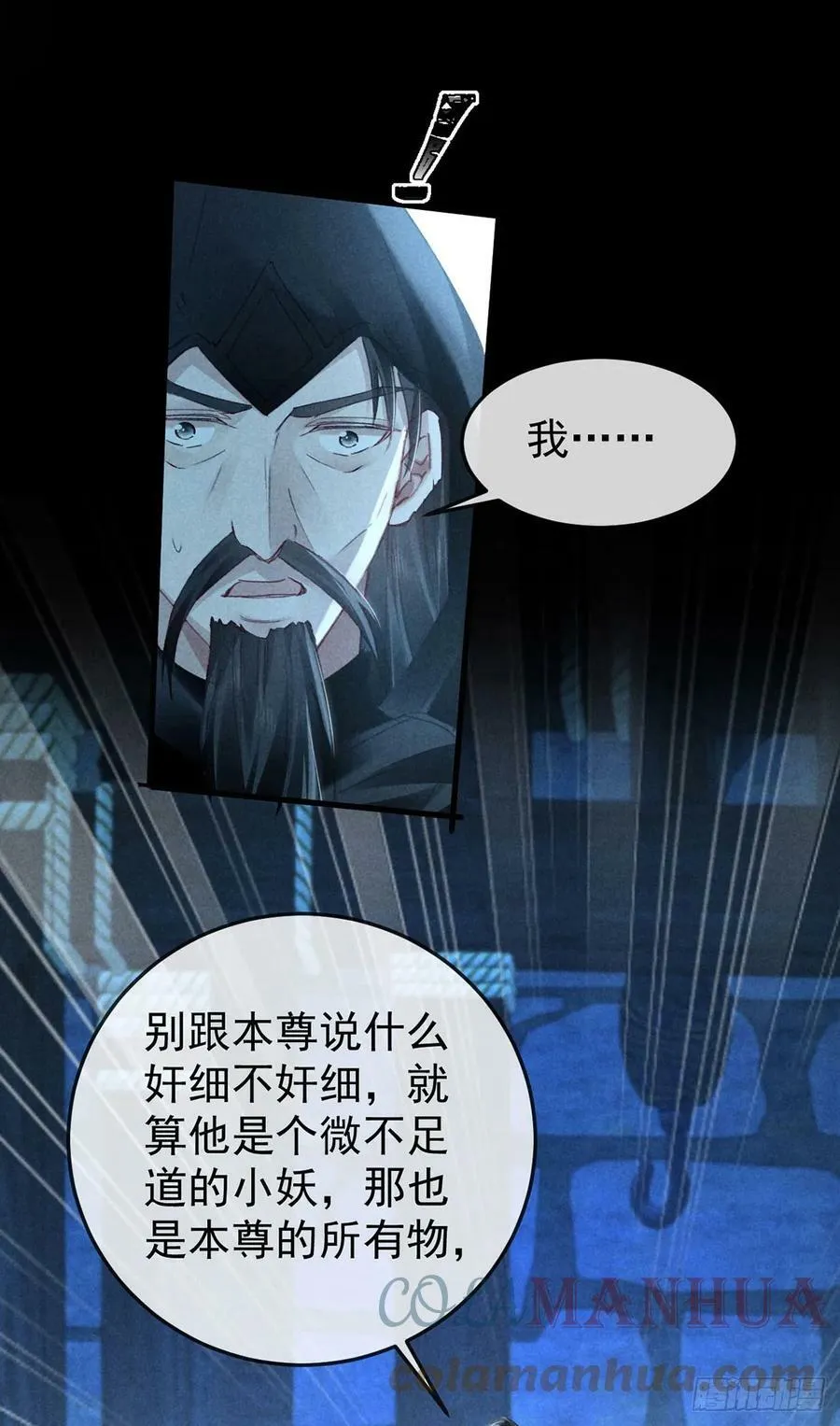 第155话 面具男 第3页