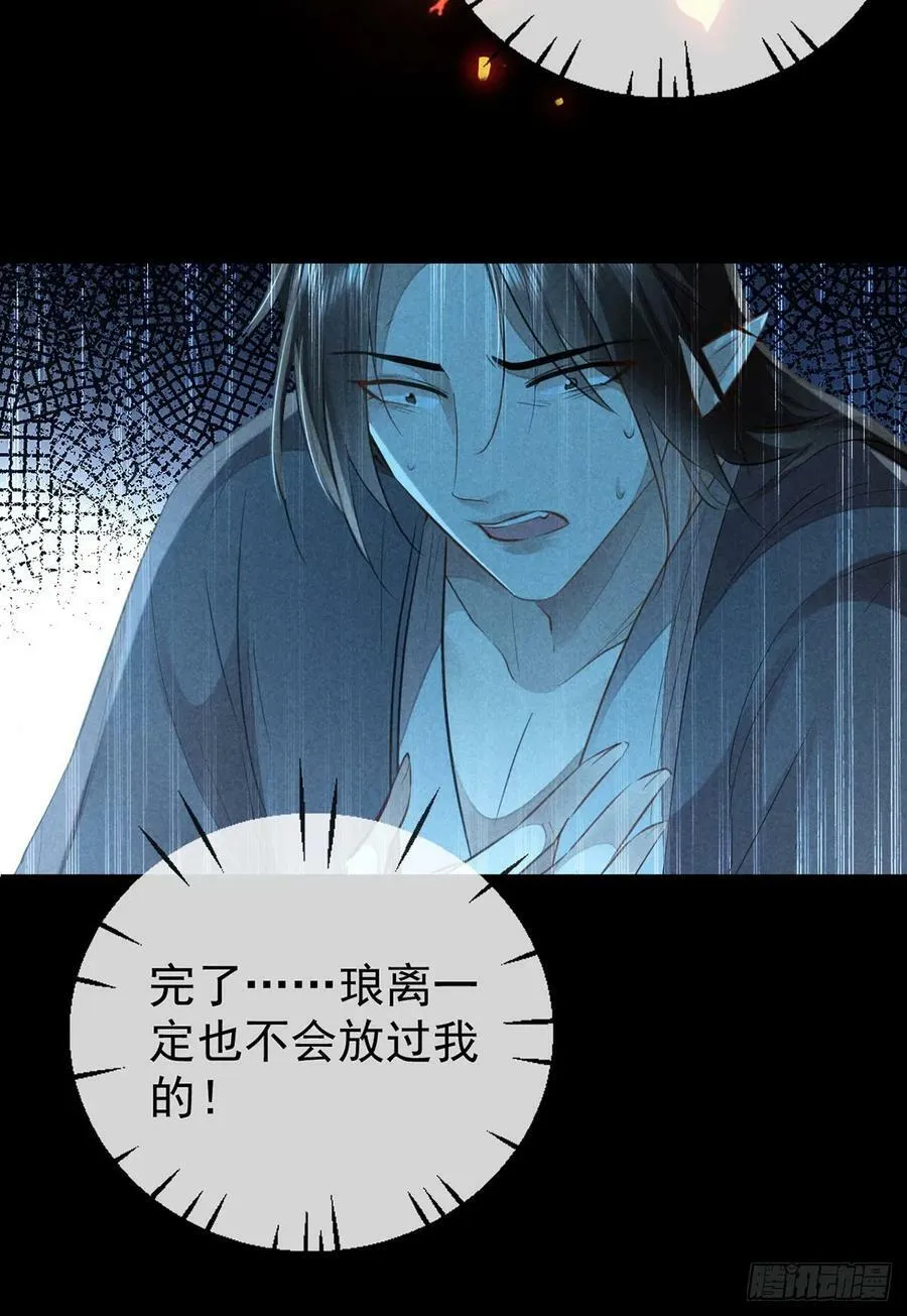 第155话 面具男 第12页