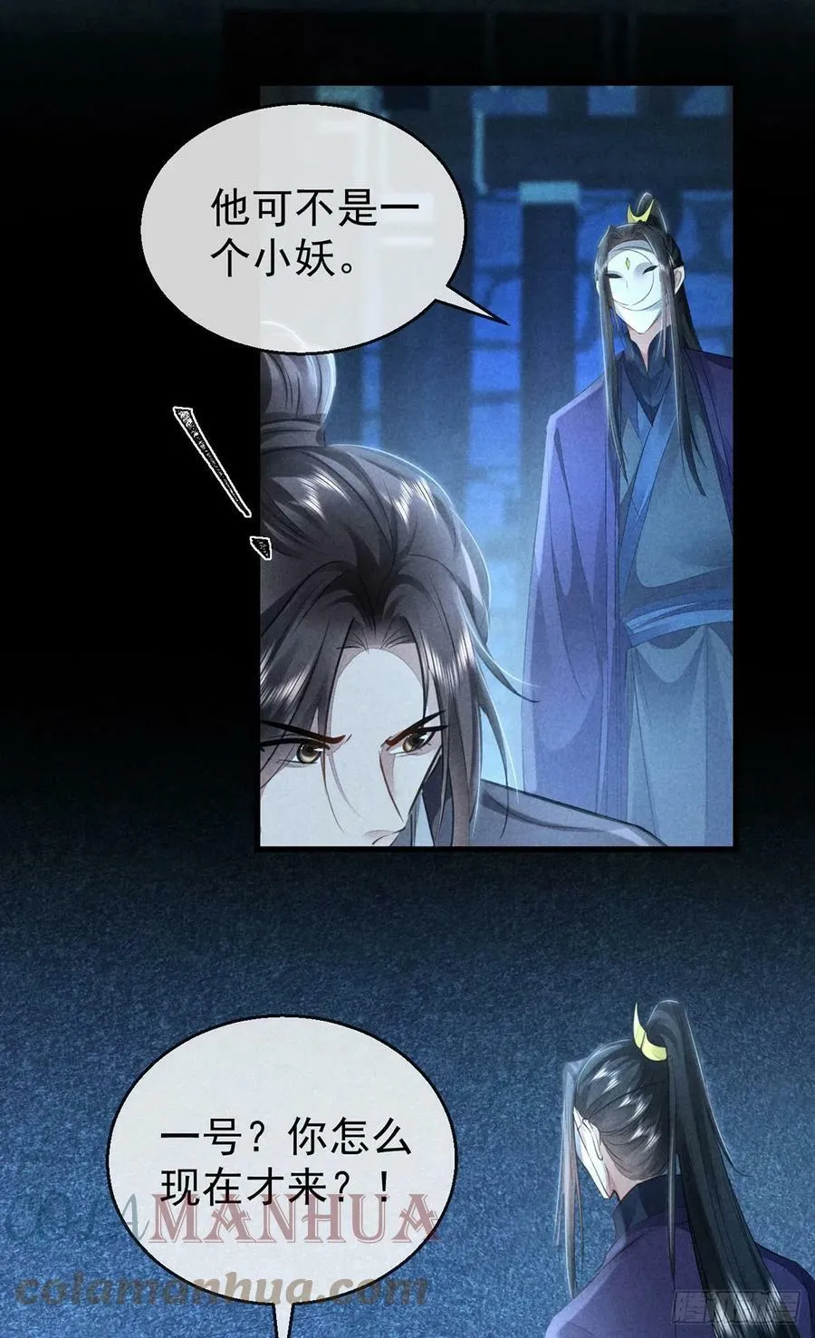 第155话 面具男 第23页