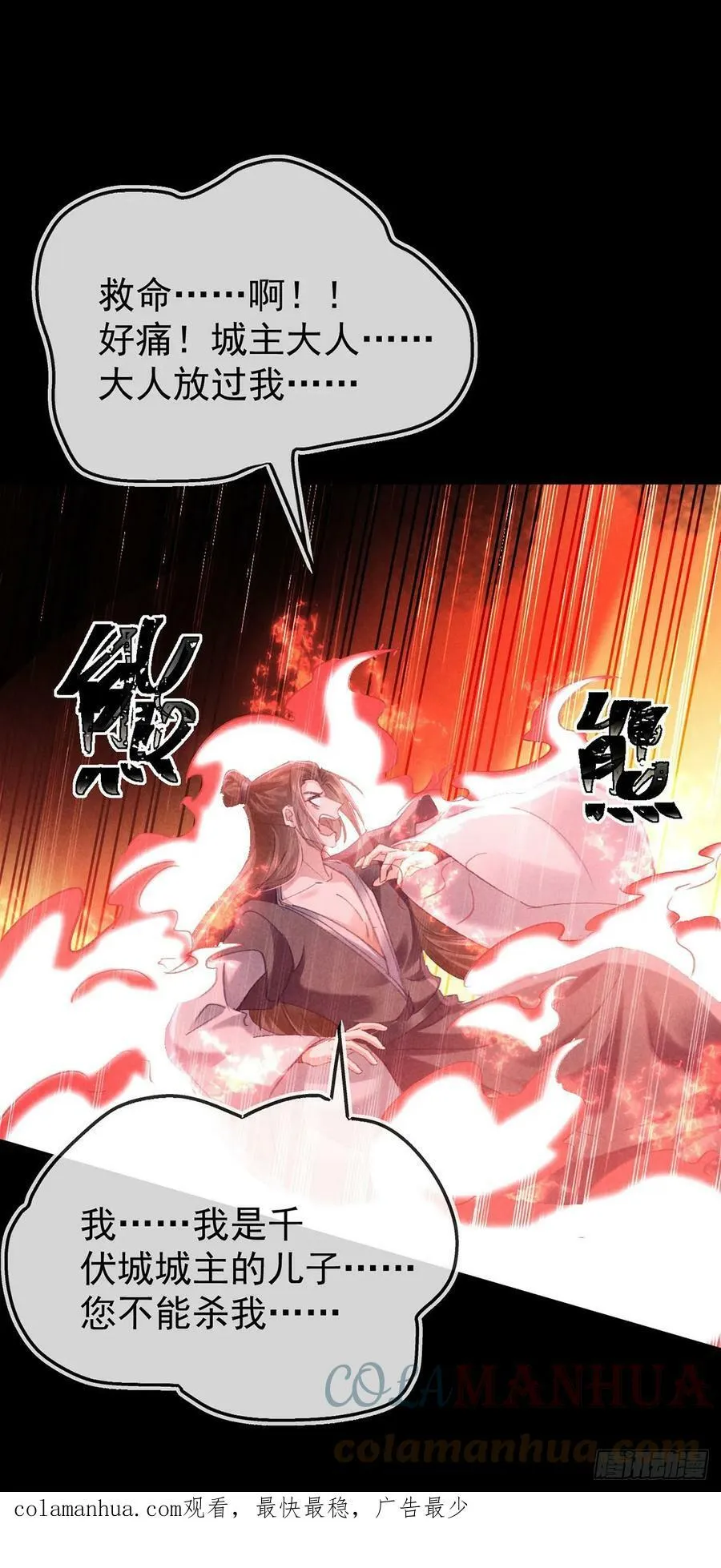 第154话 及时赶到 第27页