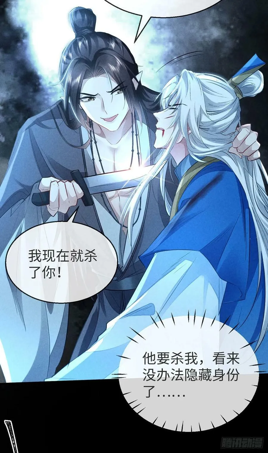 第154话 及时赶到 第16页