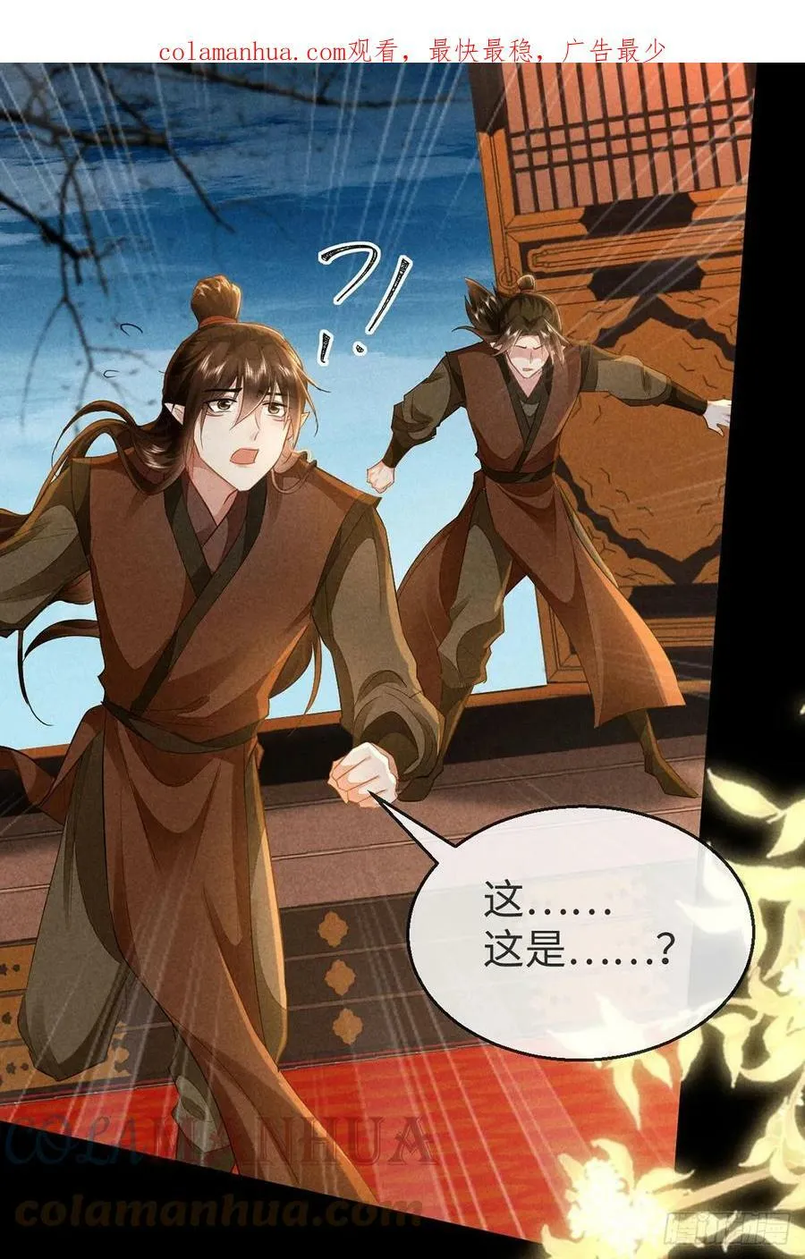 第154话 及时赶到 第3页