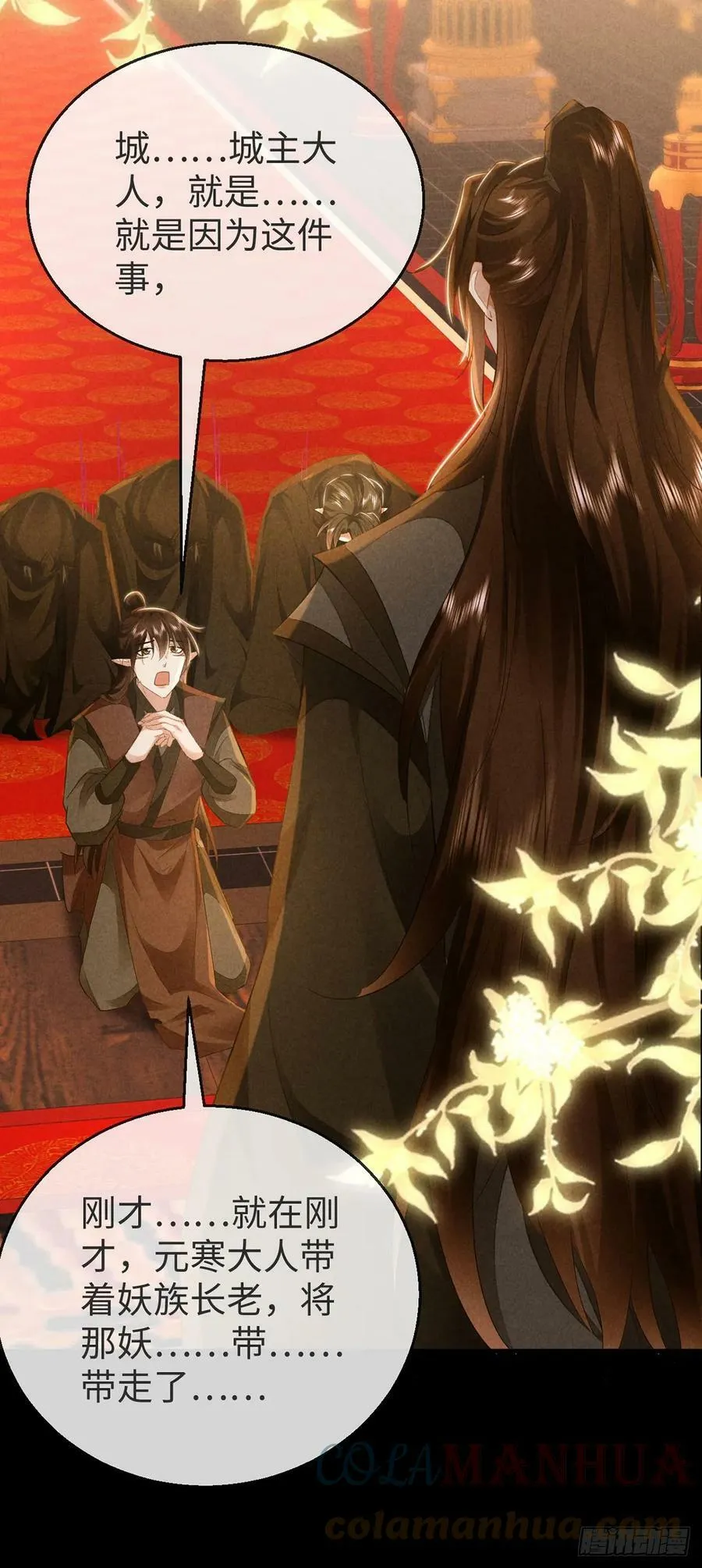 第154话 及时赶到 第5页