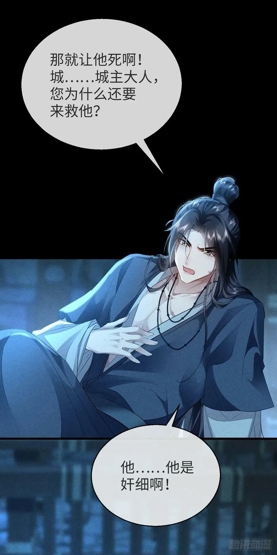 第154话 及时赶到 第24页