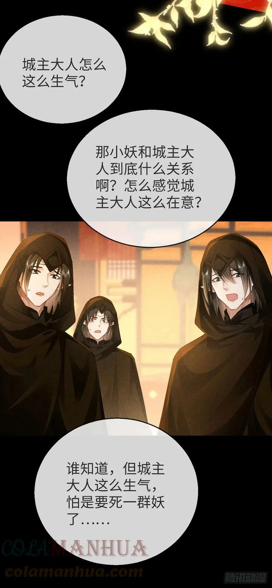 第154话 及时赶到 第9页