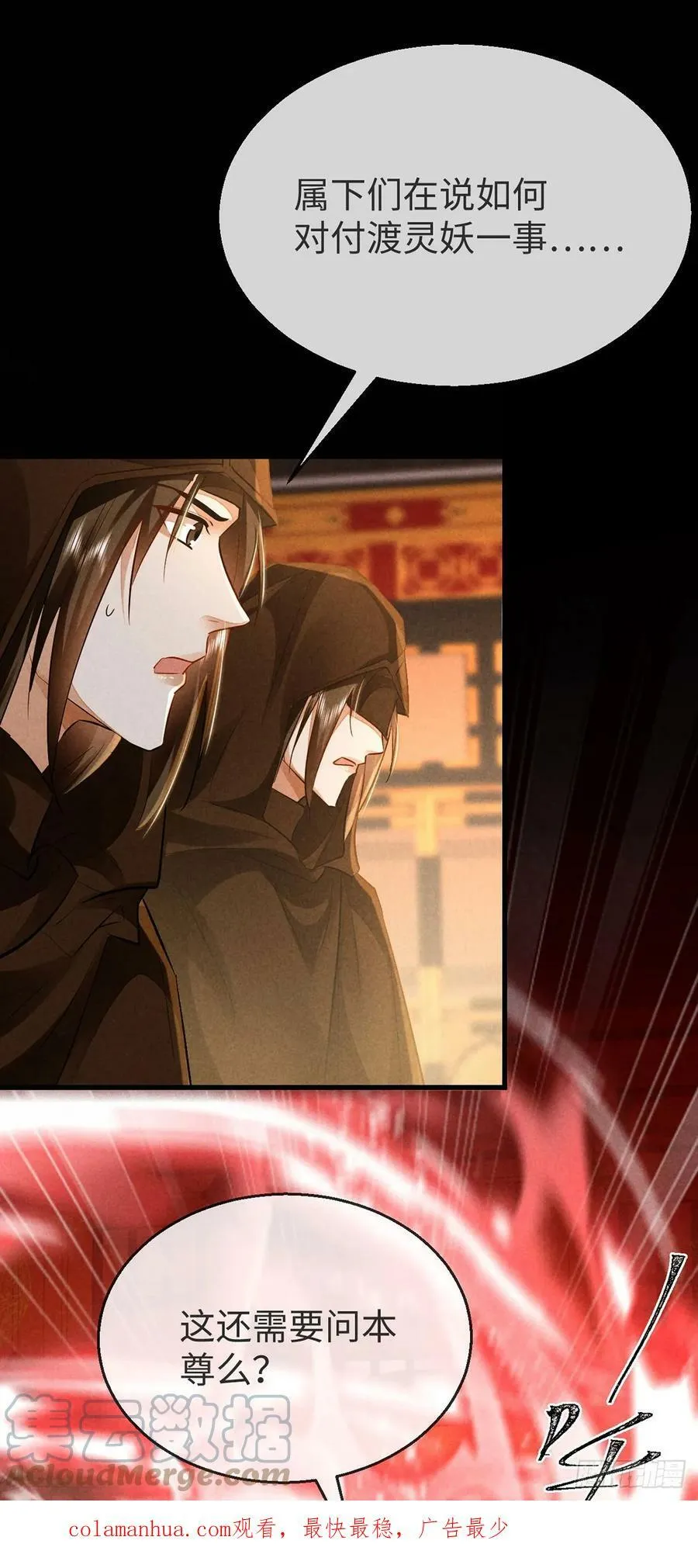 第153话 关进地牢 第31页
