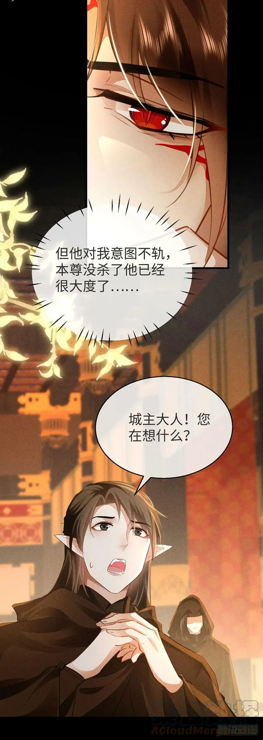 第153话 关进地牢 第27页