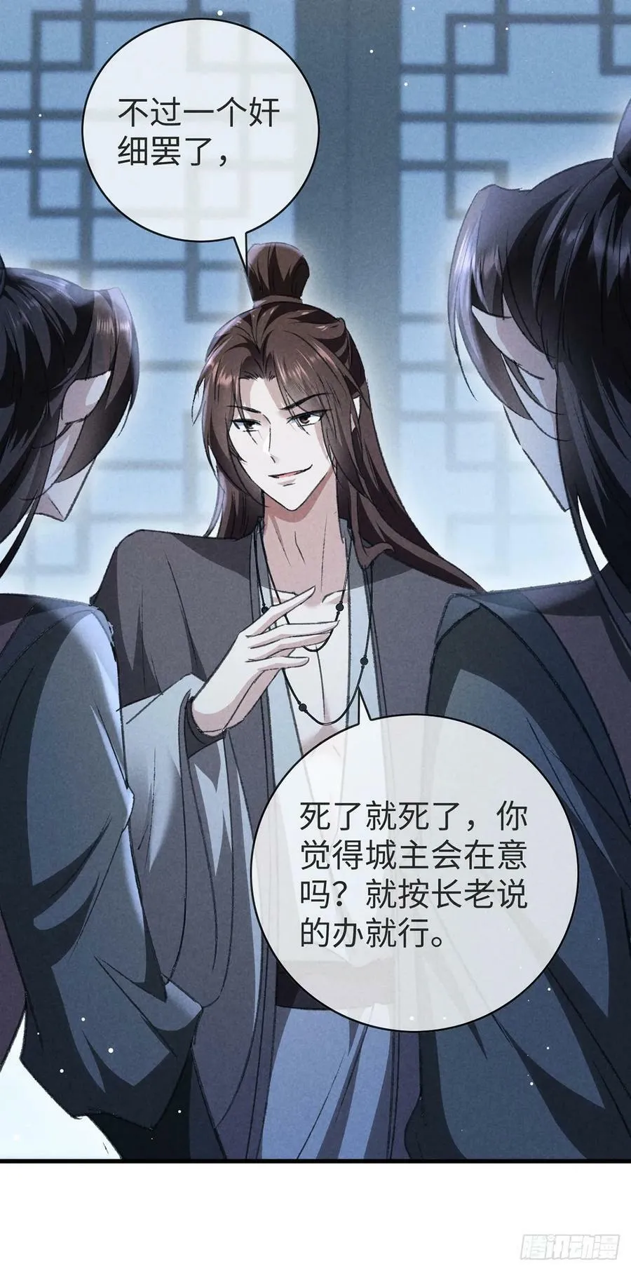 第153话 关进地牢 第8页