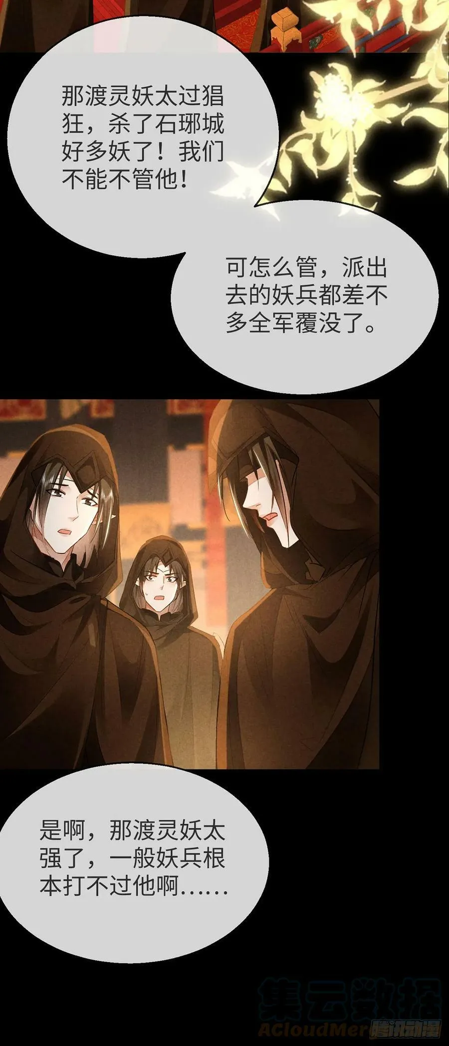 第153话 关进地牢 第25页