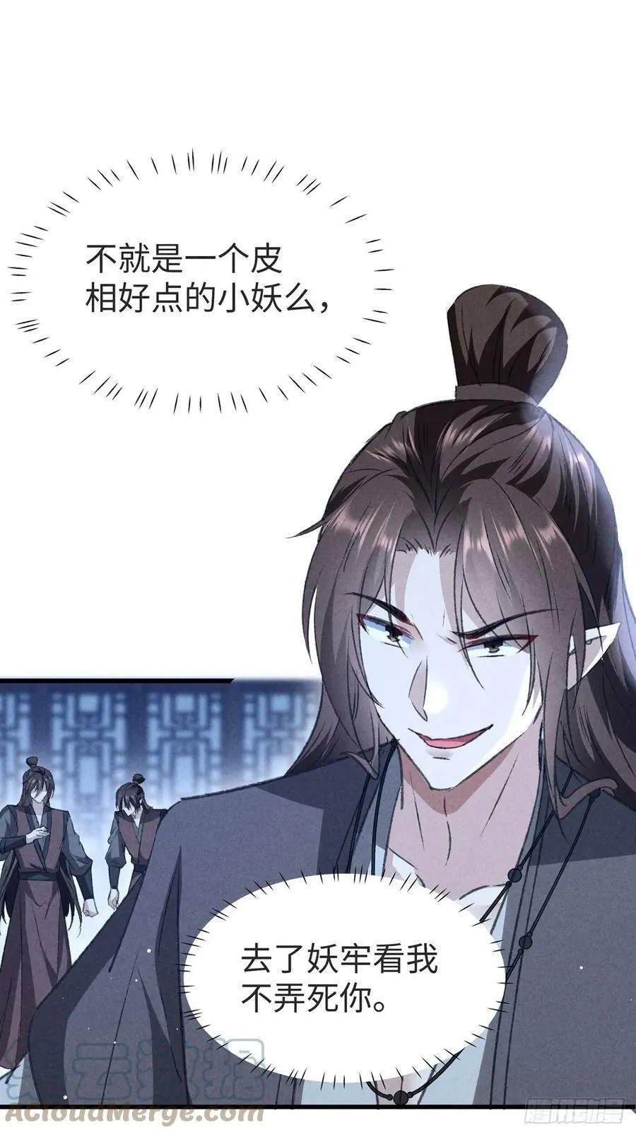 第153话 关进地牢 第9页