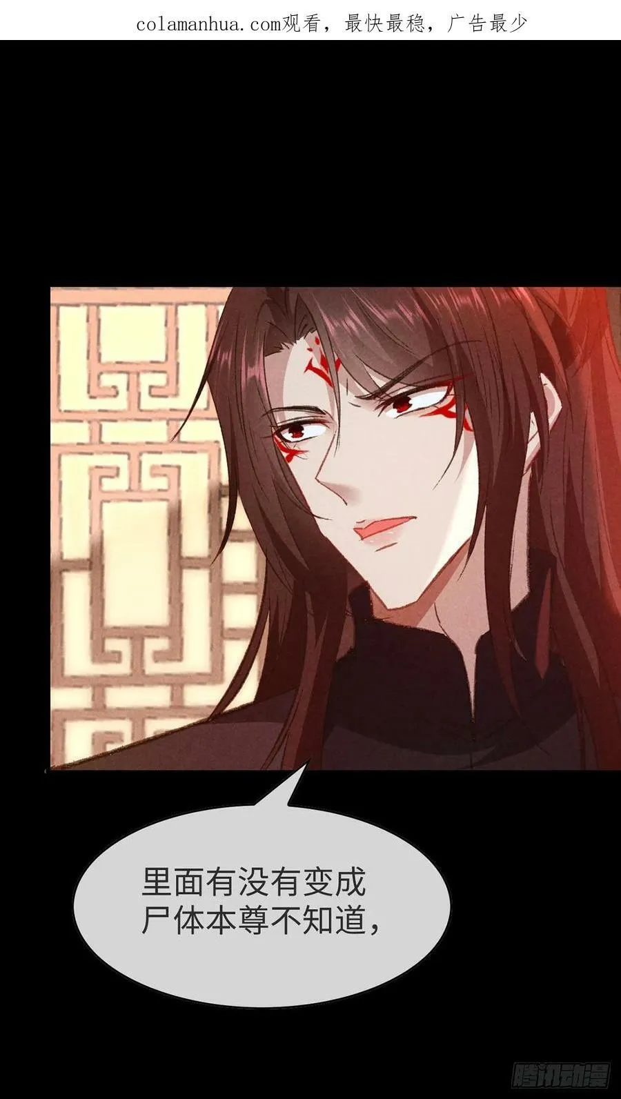 第152话 意图栽赃 第2页