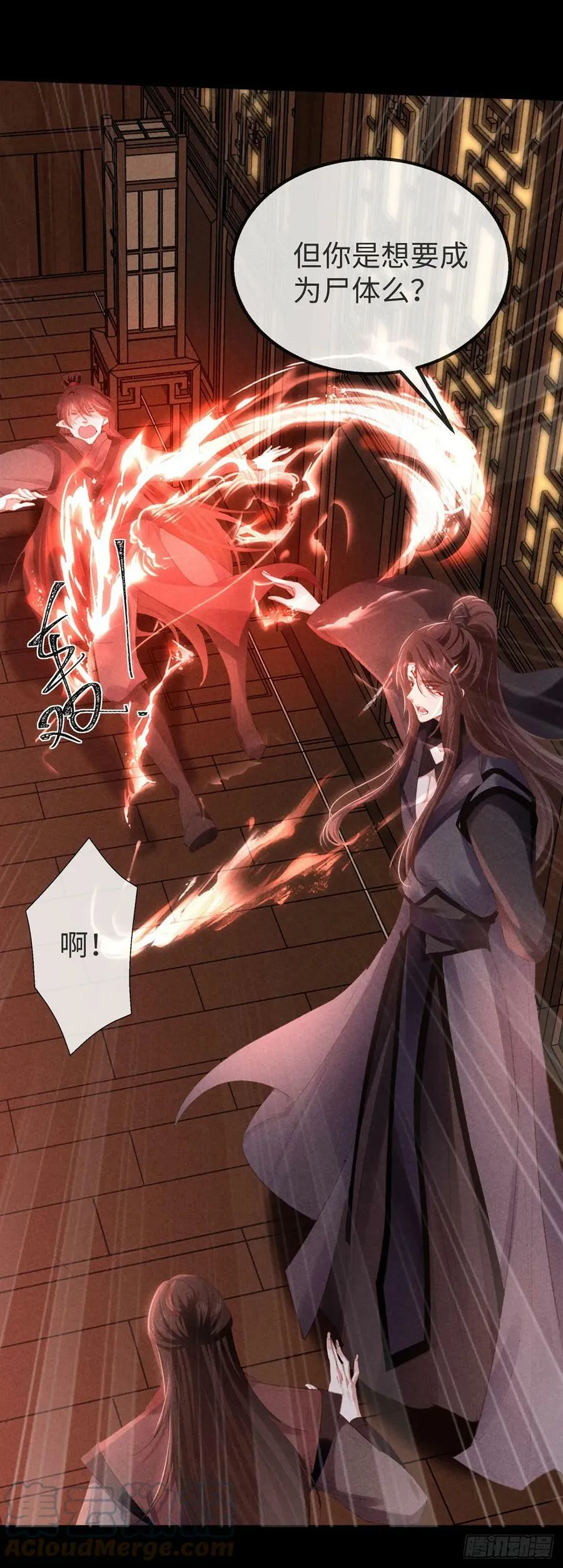 第152话 意图栽赃 第3页