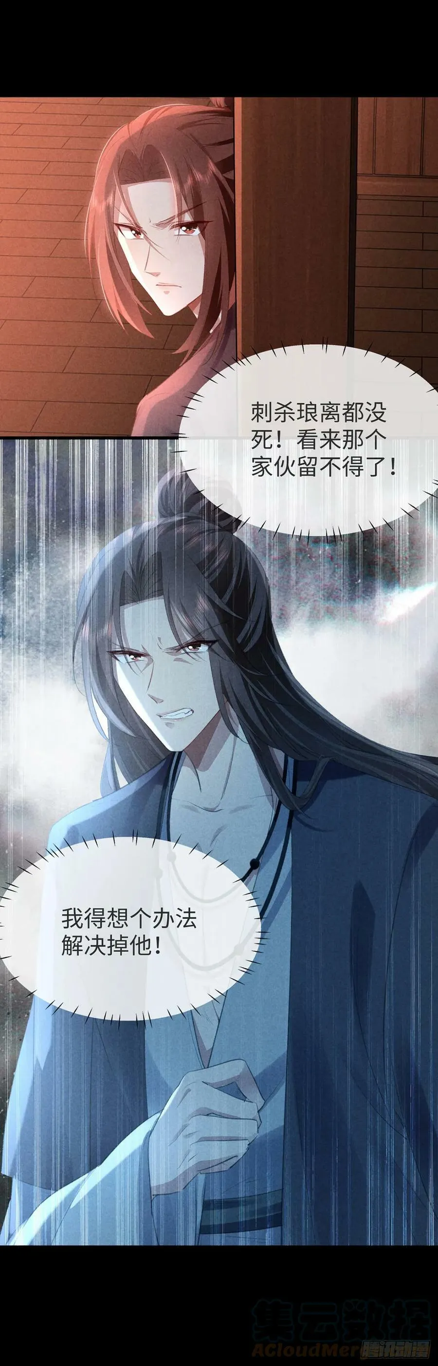 第152话 意图栽赃 第7页