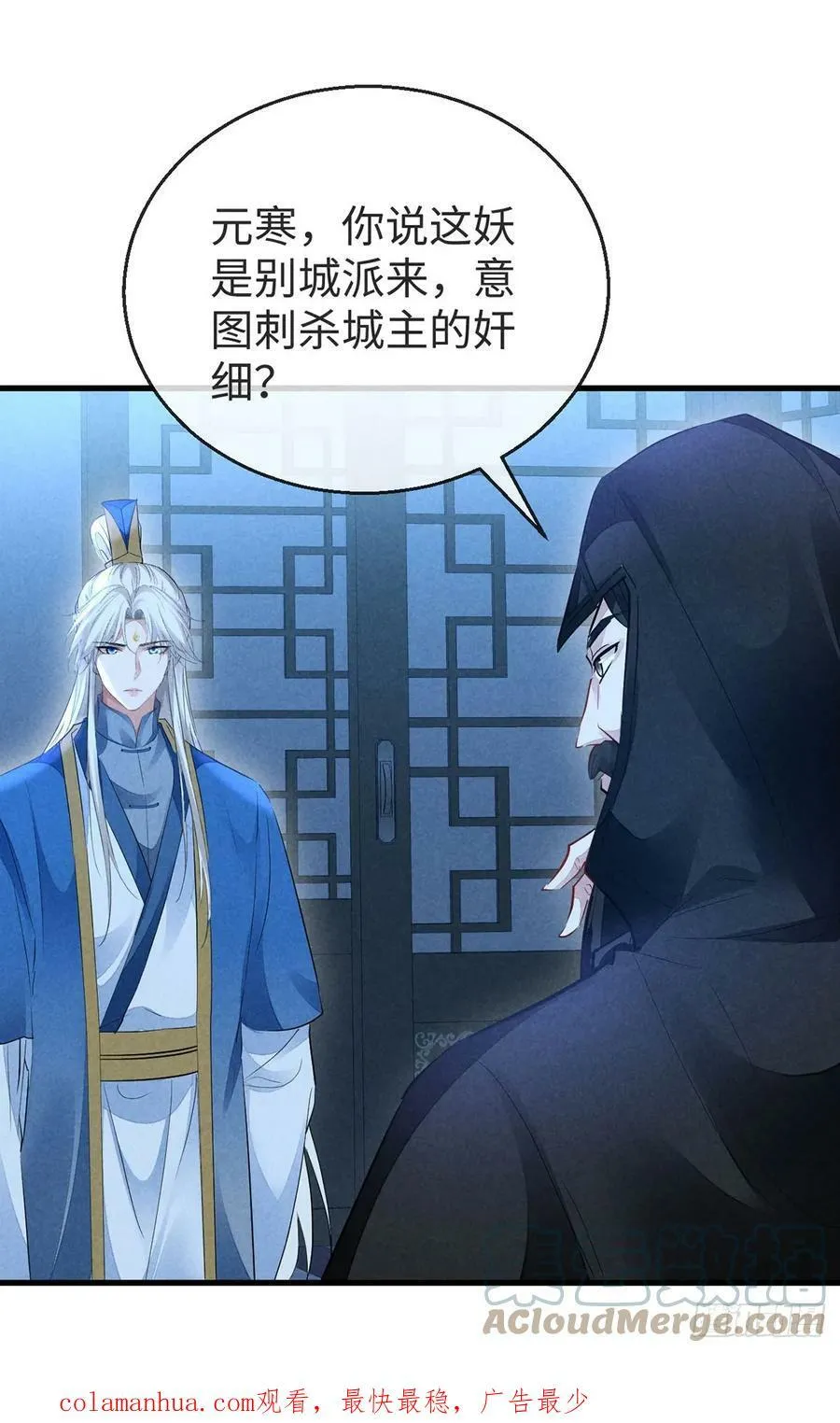 第152话 意图栽赃 第27页