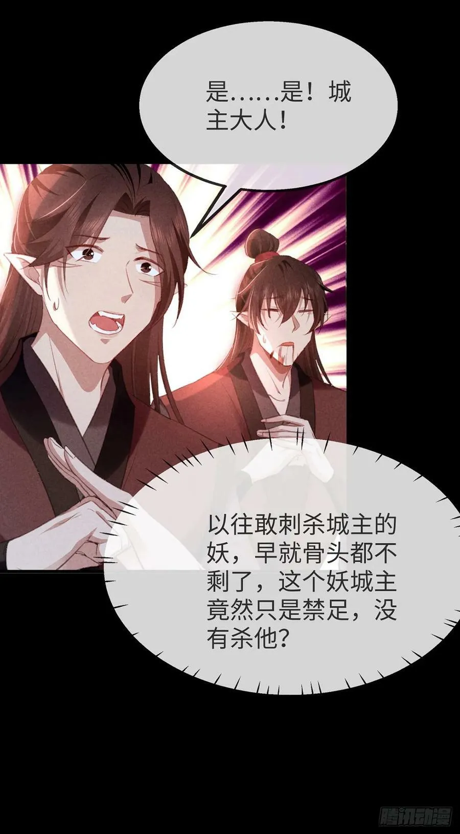 第152话 意图栽赃 第6页