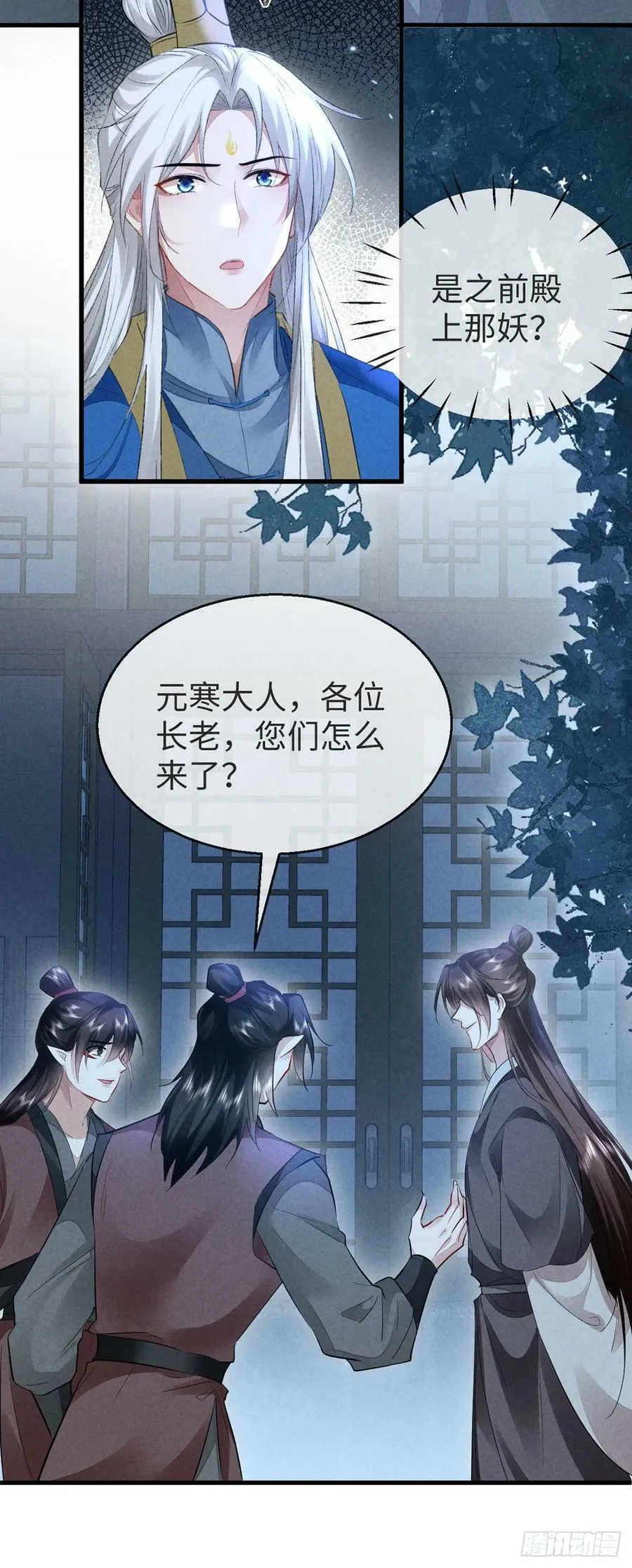 第152话 意图栽赃 第26页