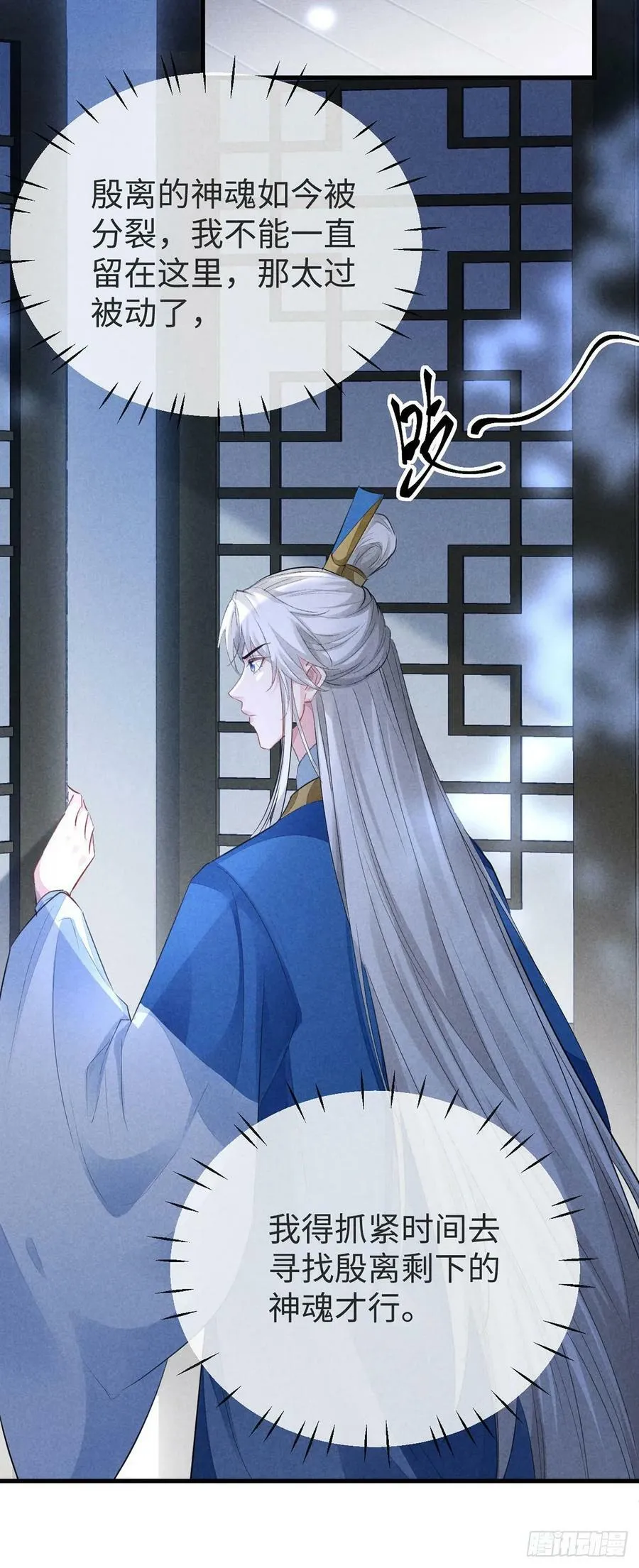 第152话 意图栽赃 第20页