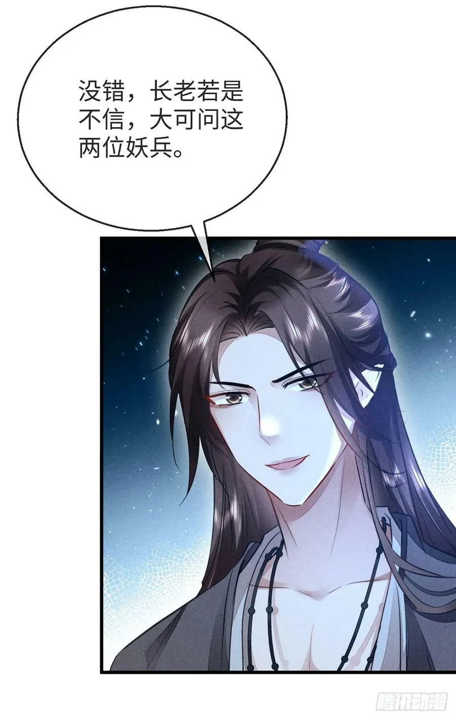 第152话 意图栽赃 第28页