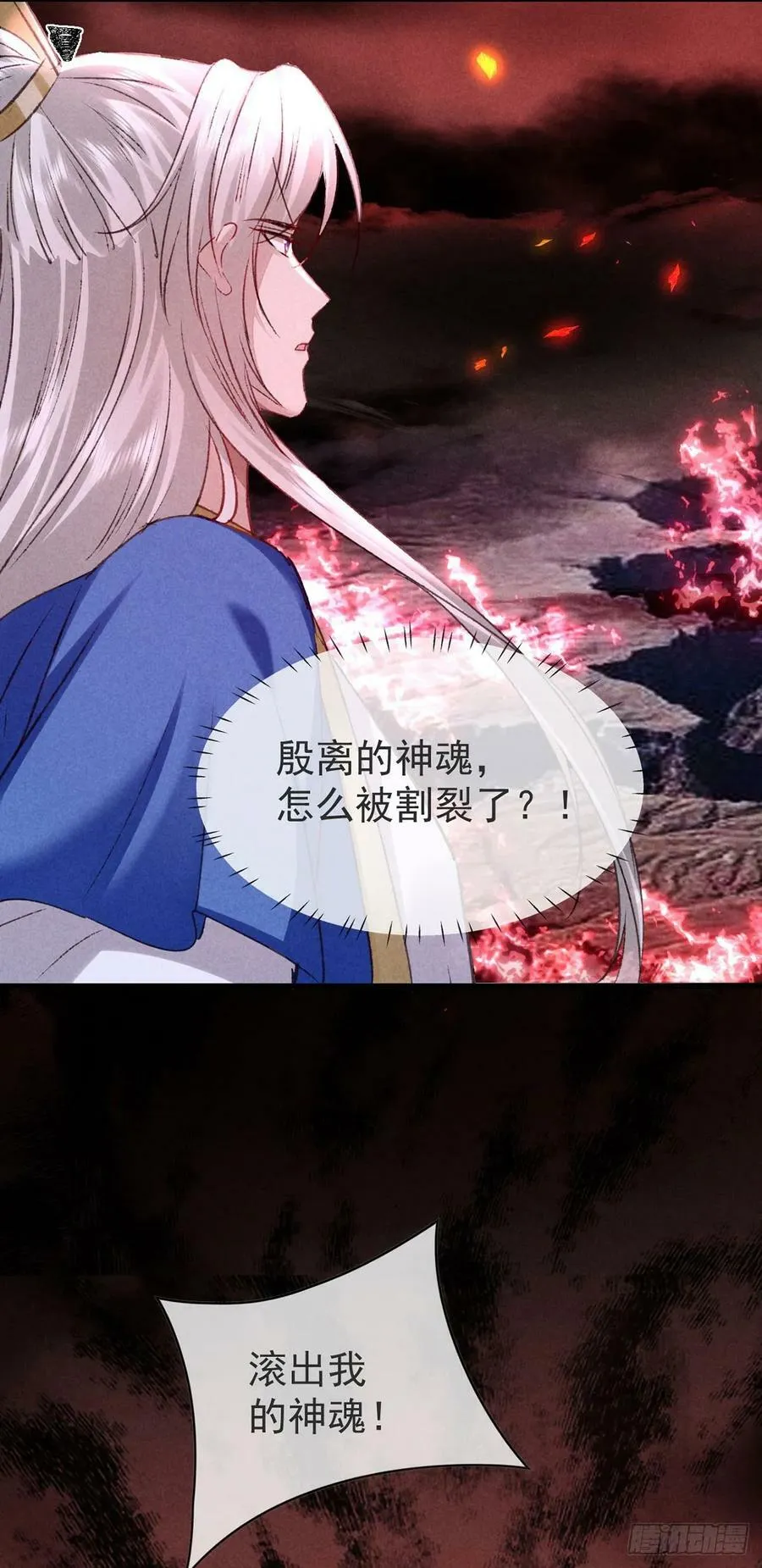 第151话 神魂世界分裂 第8页