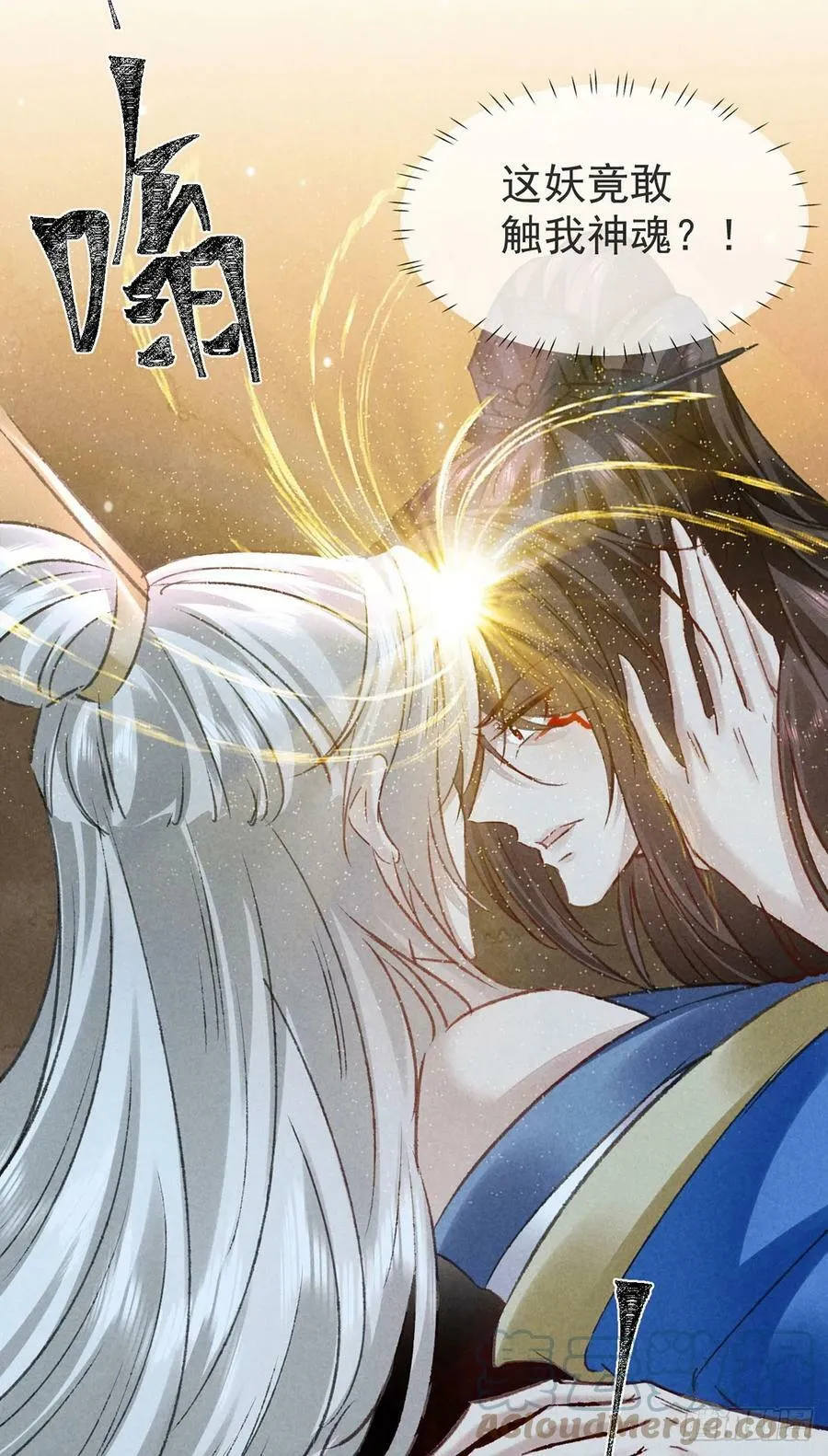 第151话 神魂世界分裂 第5页