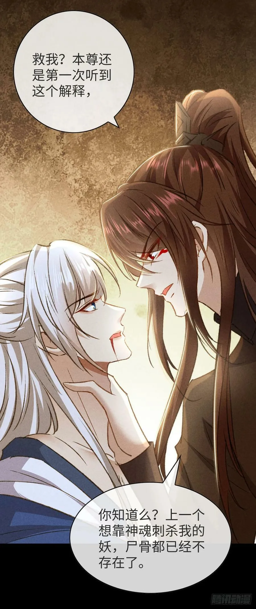 第151话 神魂世界分裂 第16页