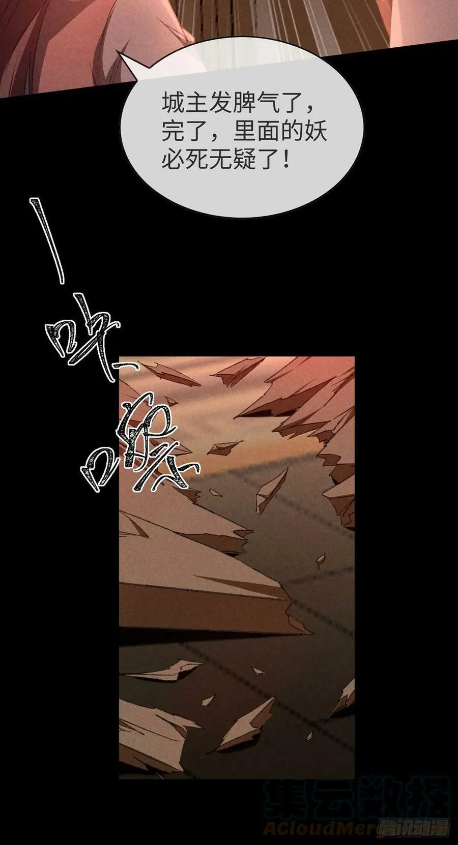 第151话 神魂世界分裂 第23页