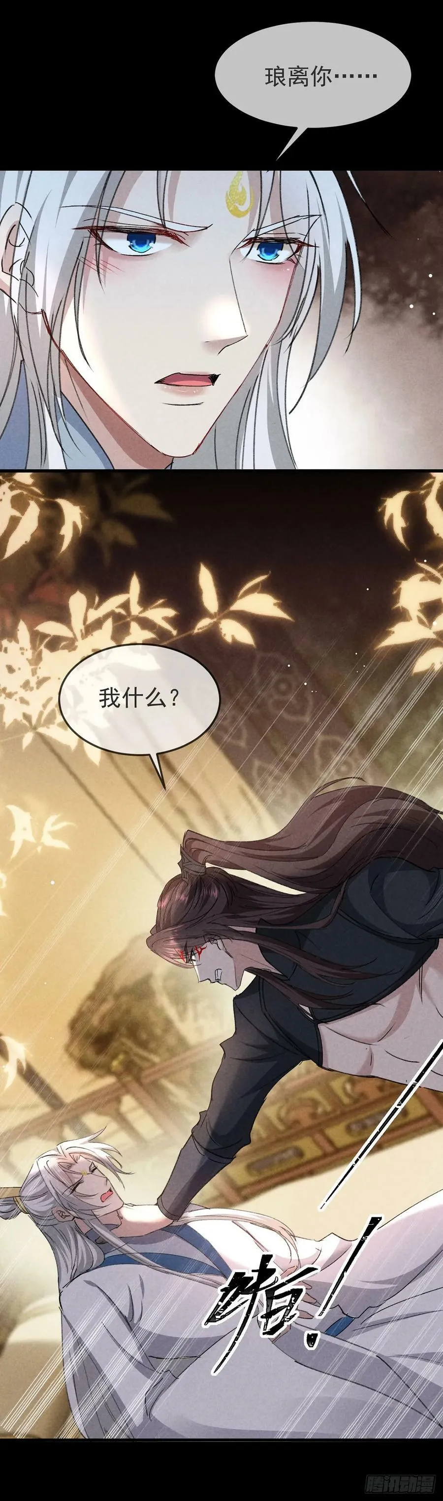 第150话 你是我的 第18页