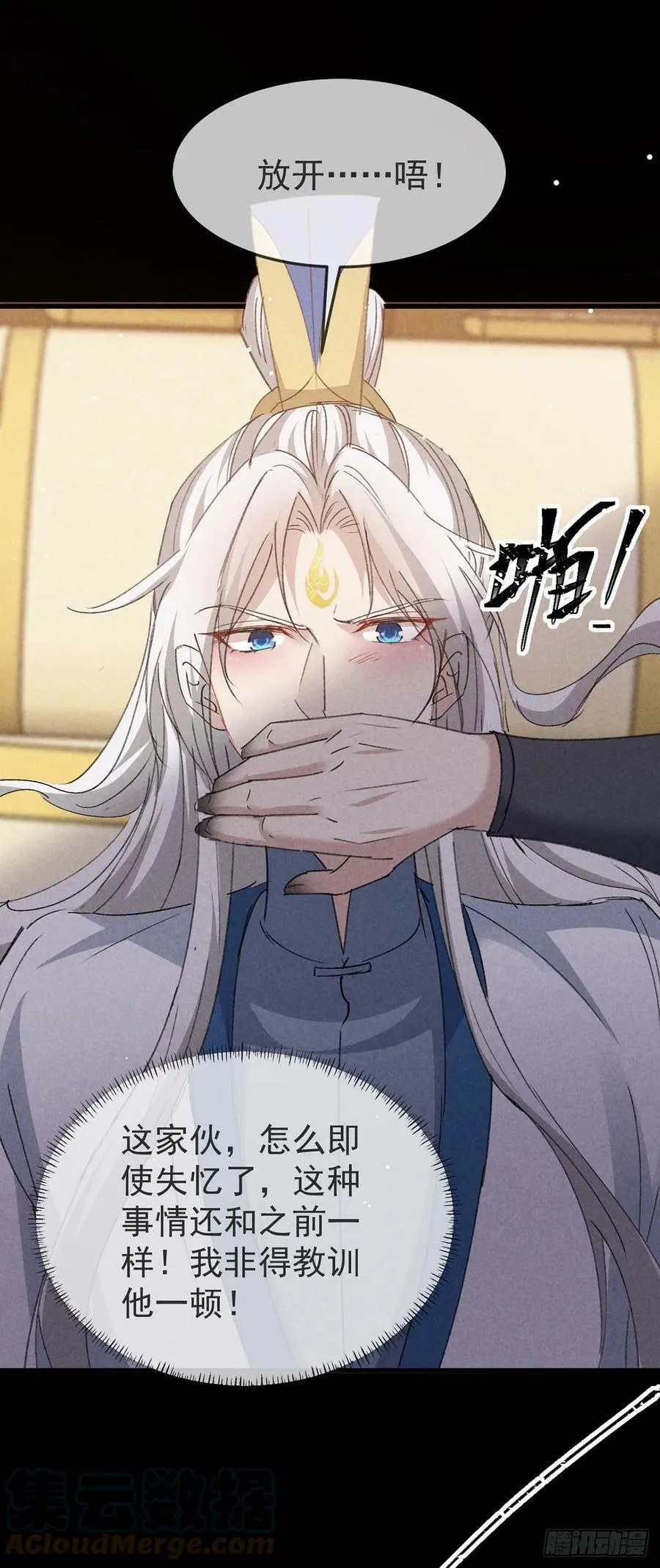 第150话 你是我的 第21页