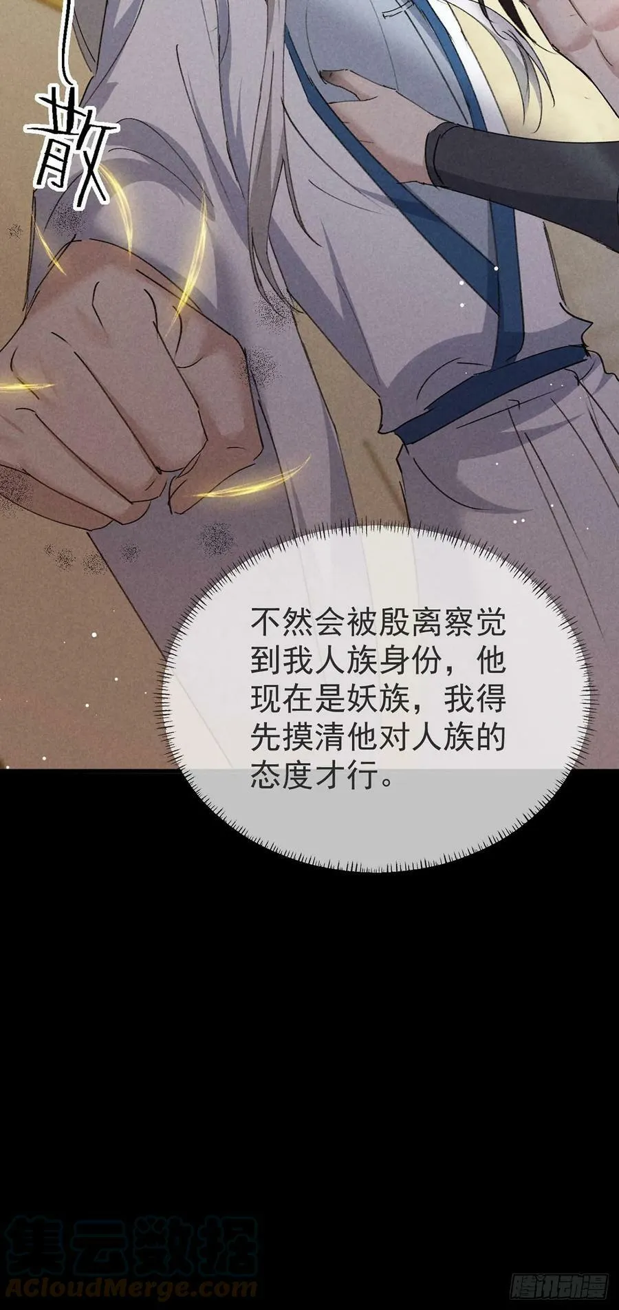 第150话 你是我的 第23页