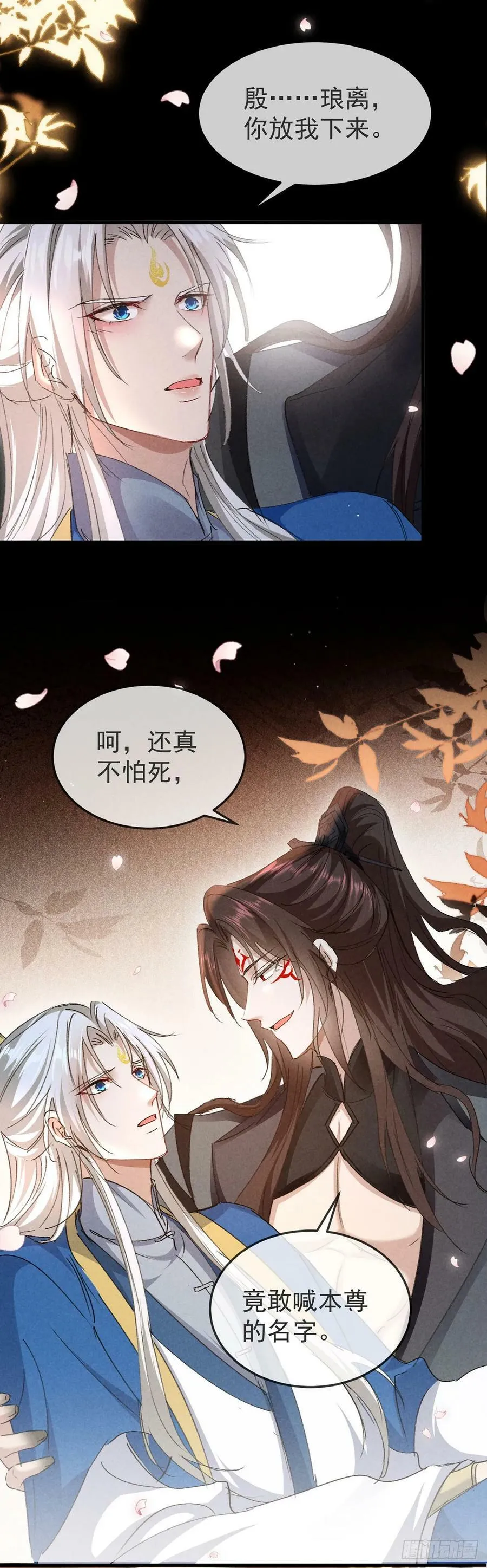 第150话 你是我的 第8页