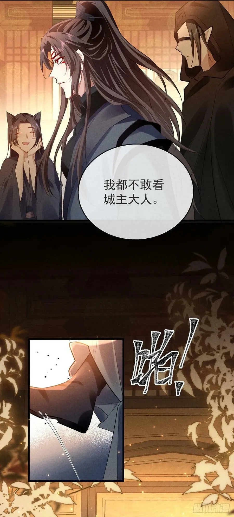 第148话 暴戾城主 第16页