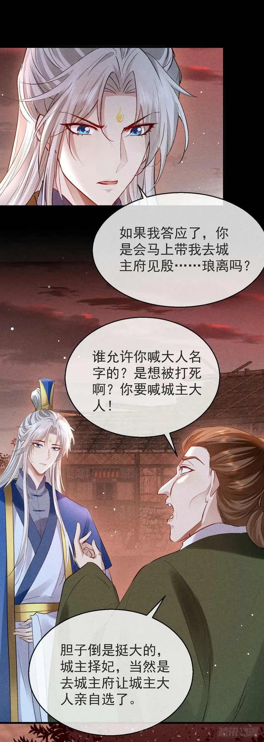 第148话 暴戾城主 第6页