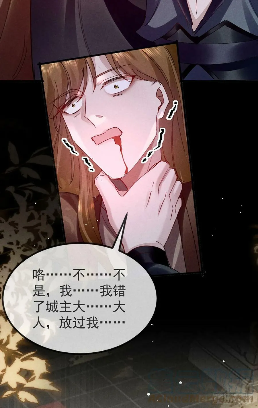 第148话 暴戾城主 第27页