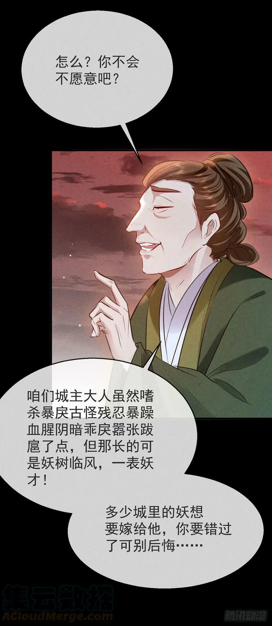 第148话 暴戾城主 第5页