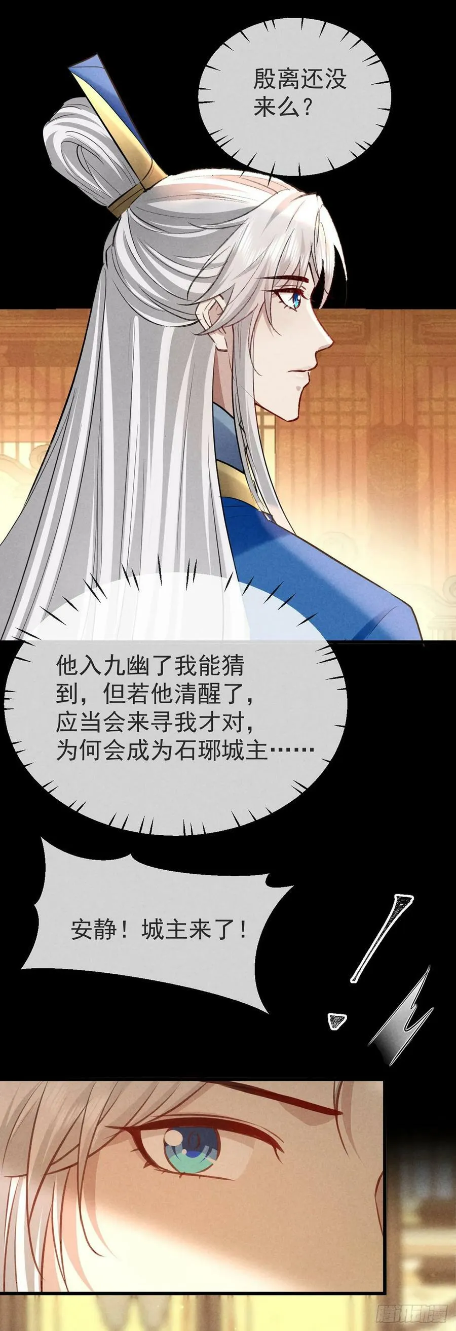第148话 暴戾城主 第14页