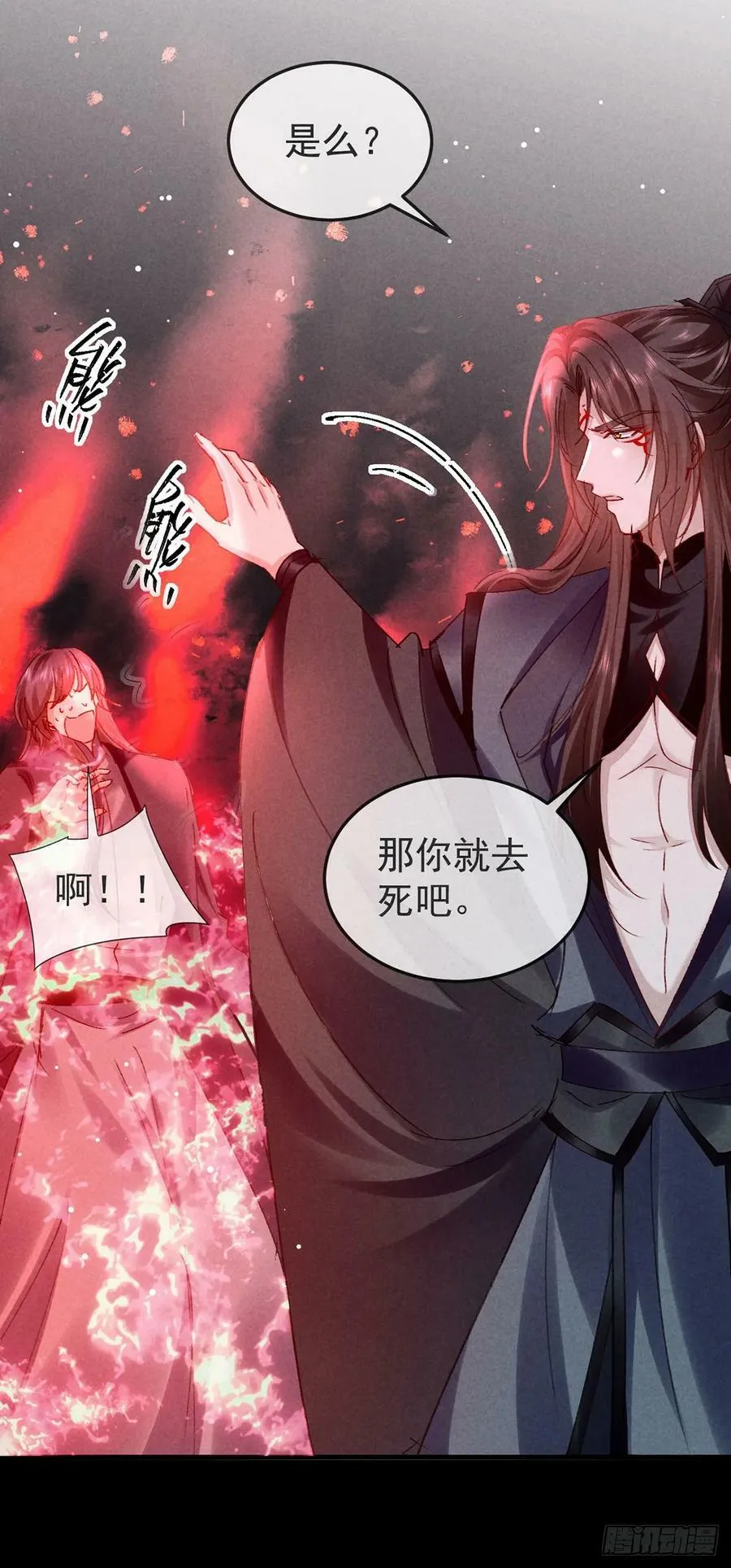 第148话 暴戾城主 第24页