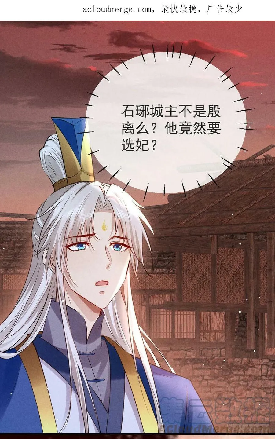 第148话 暴戾城主 第1页
