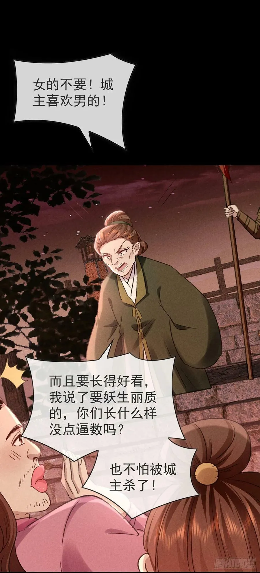 第147话 城主选妃 第24页