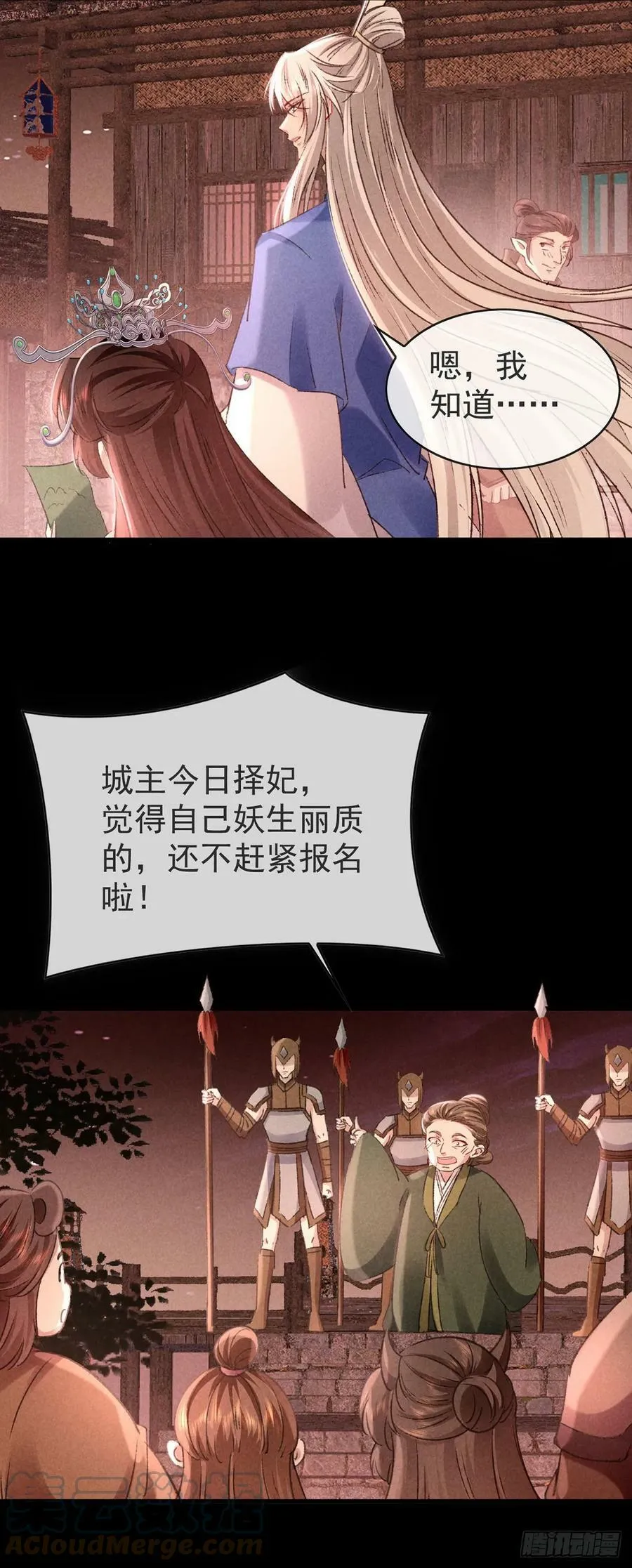 第147话 城主选妃 第21页