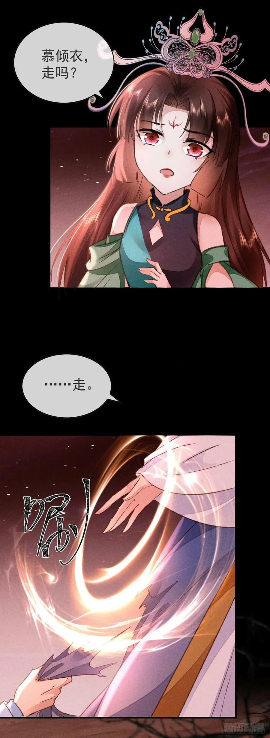 第147话 城主选妃 第16页