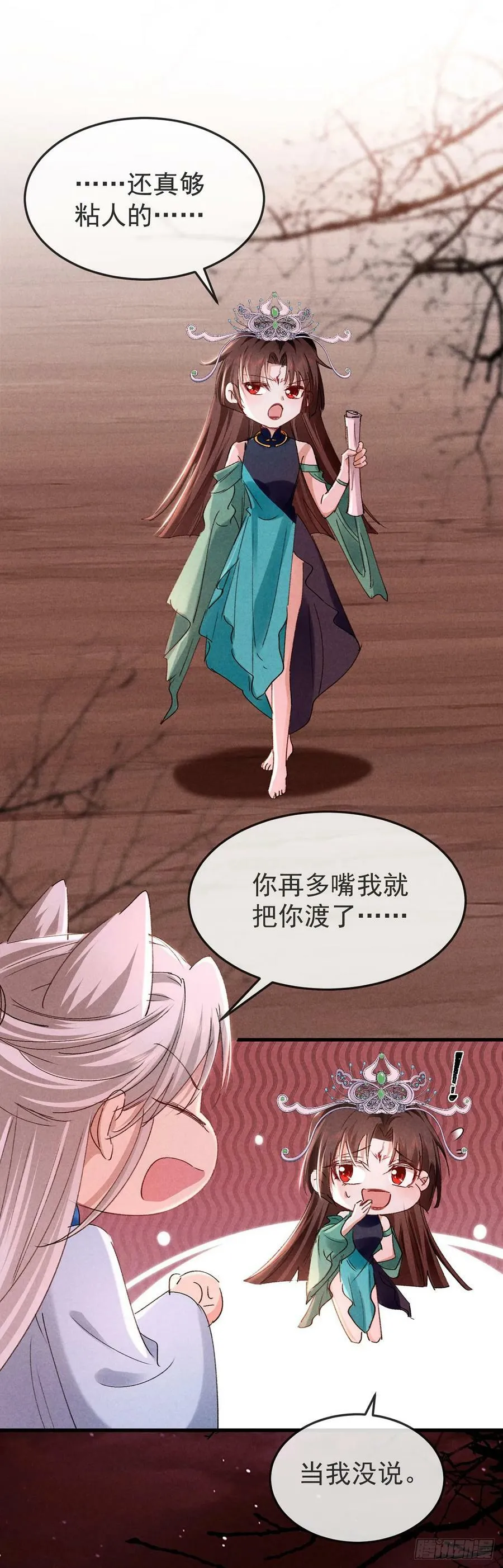 第147话 城主选妃 第6页