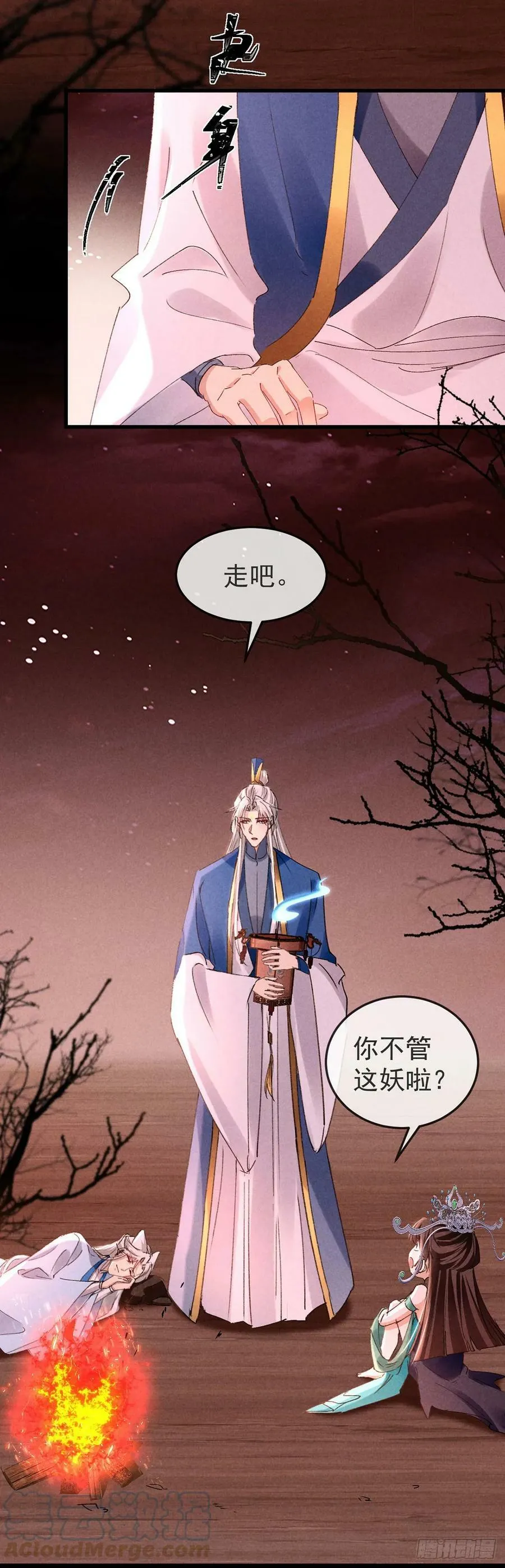 第147话 城主选妃 第11页