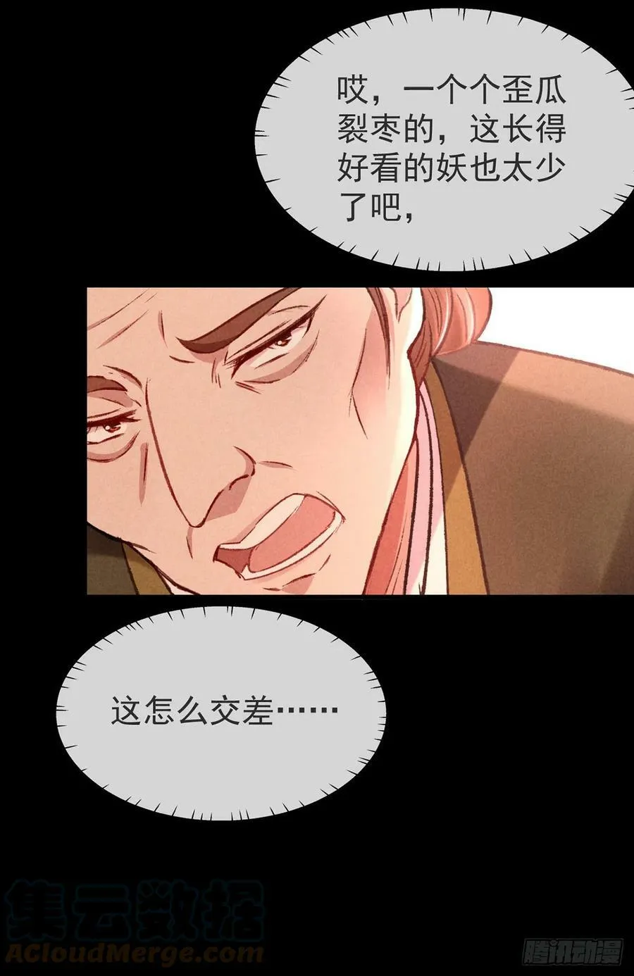 第147话 城主选妃 第25页