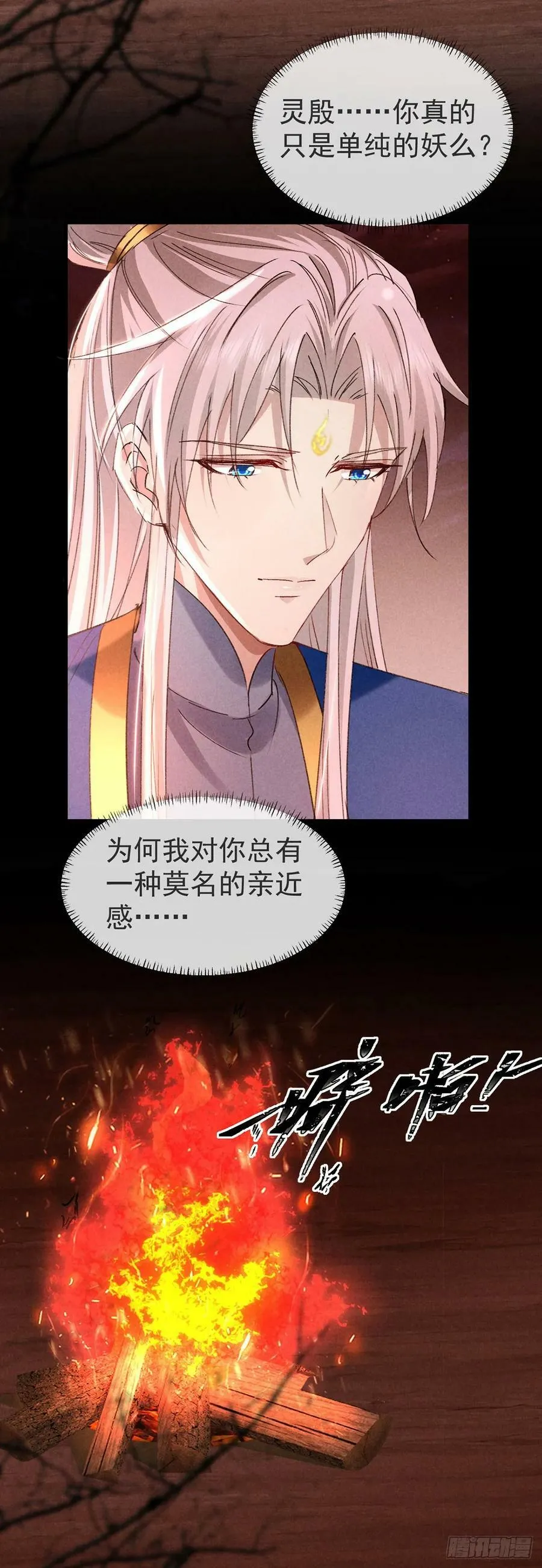 第147话 城主选妃 第10页