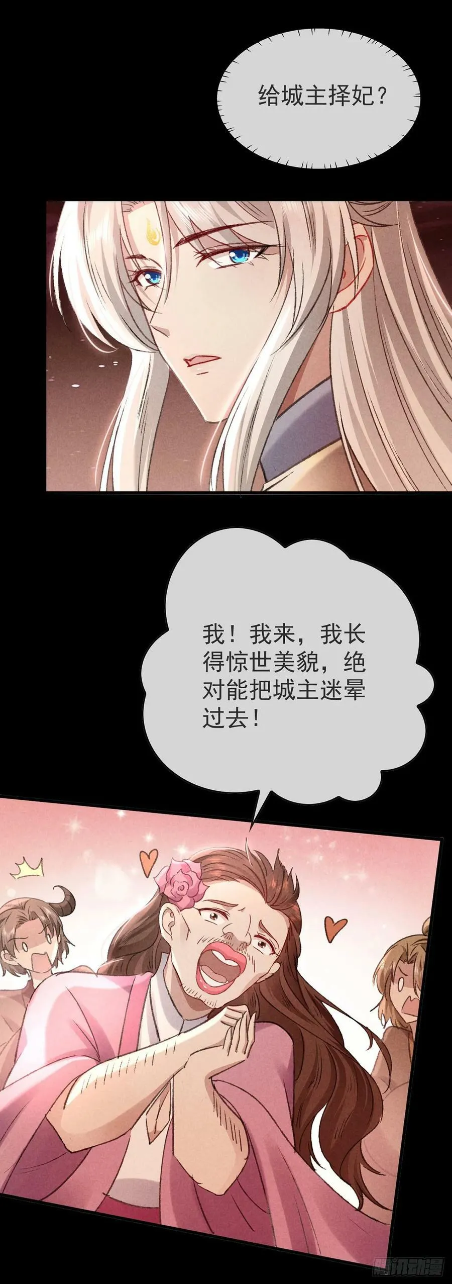 第147话 城主选妃 第22页