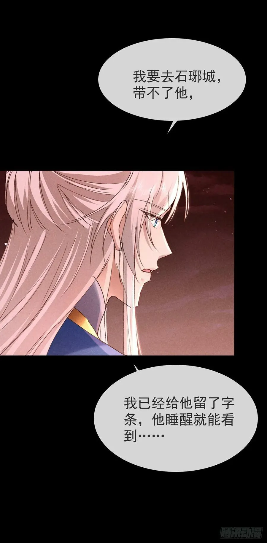 第147话 城主选妃 第12页