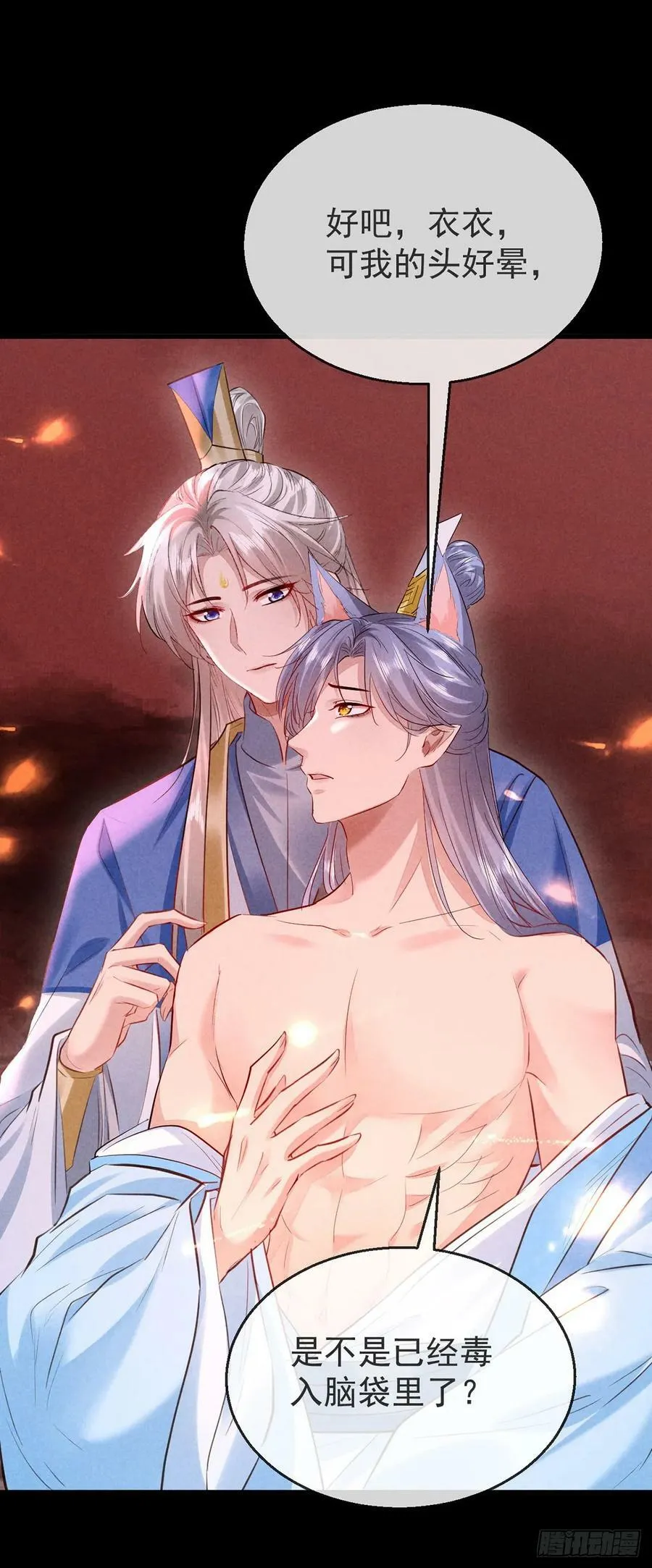 第146话 心机妖 第6页
