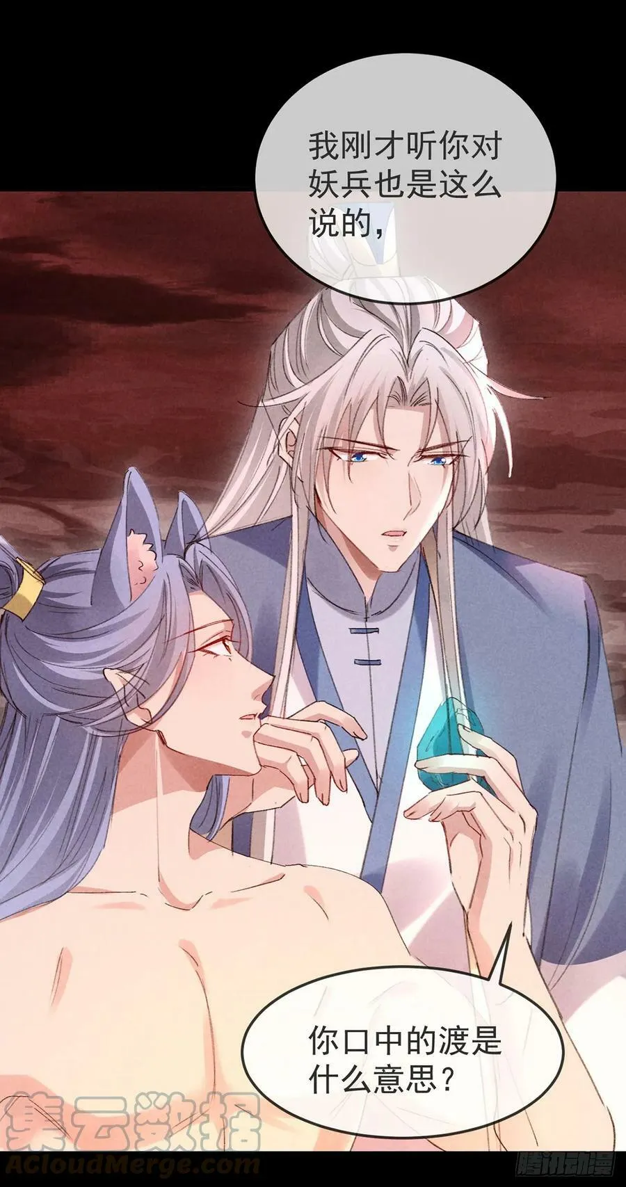 第146话 心机妖 第11页