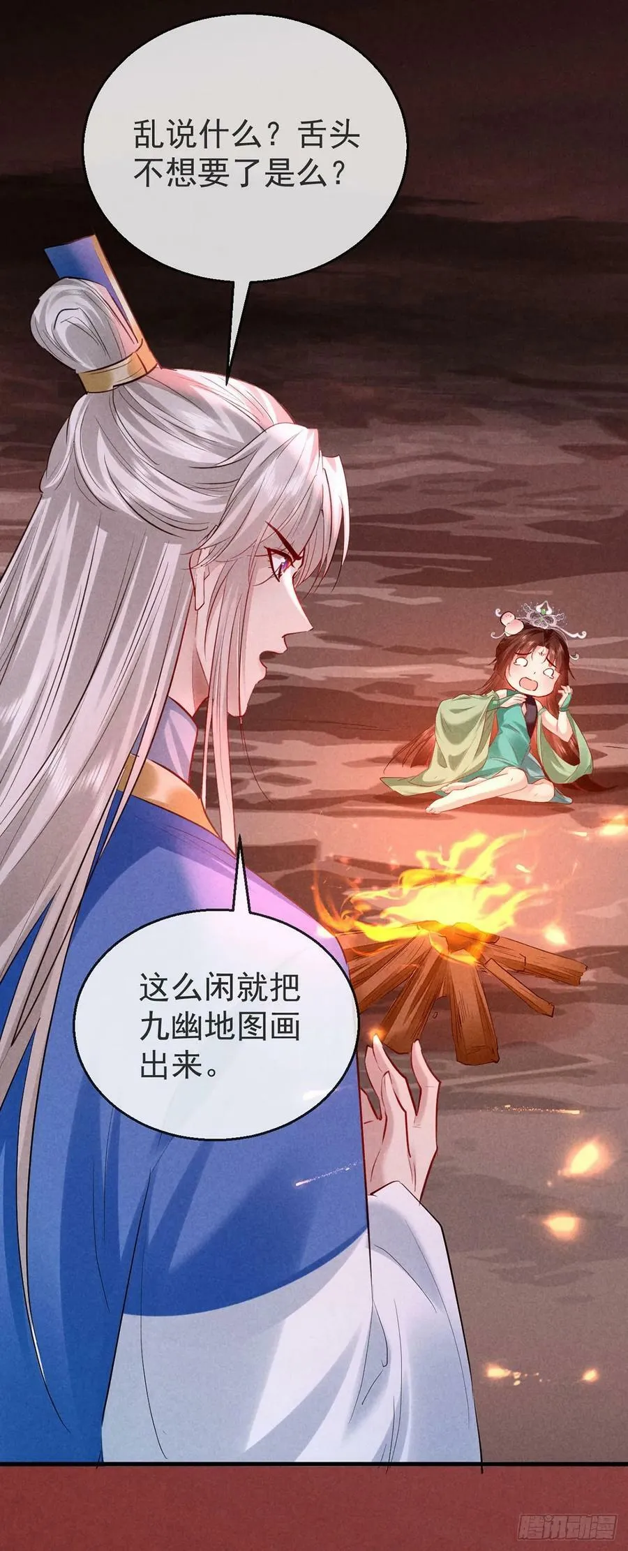 第146话 心机妖 第2页