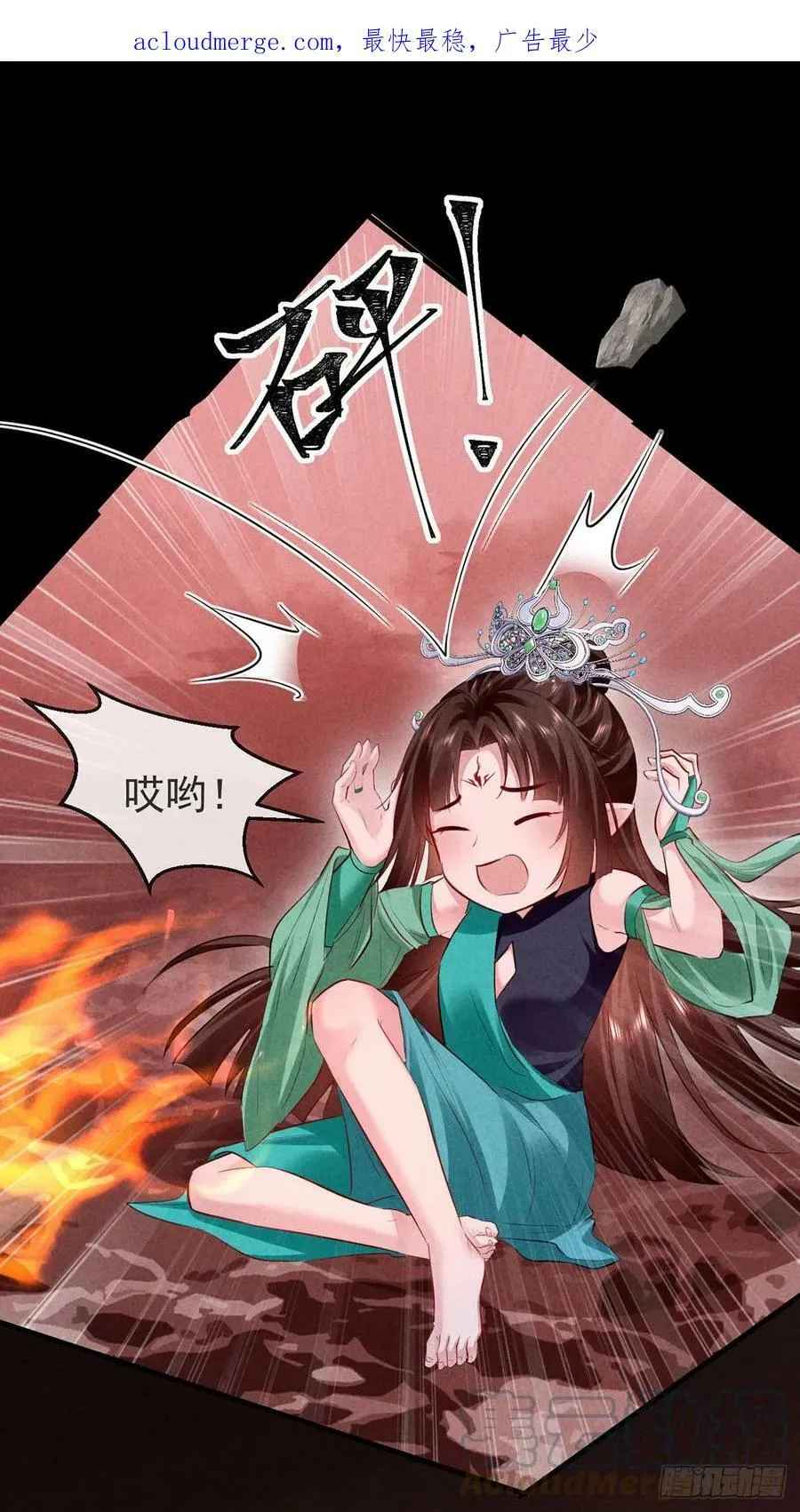 第146话 心机妖 第1页